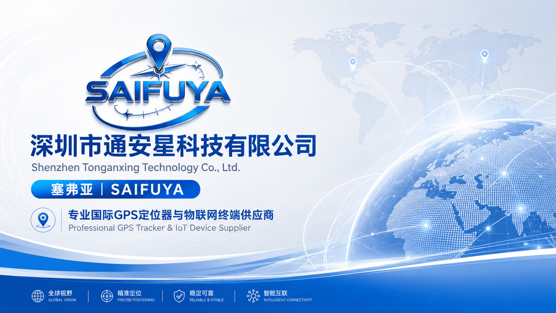 深圳市通安星科技有限公司品牌宣传图
